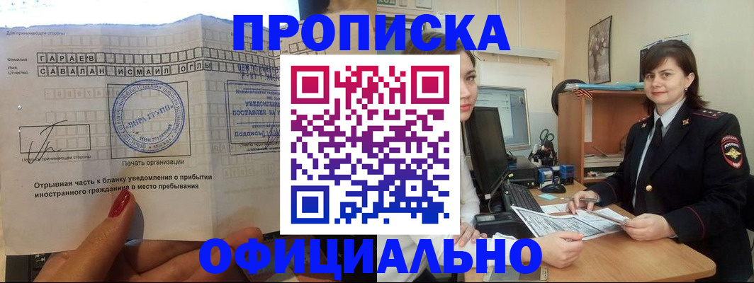 временная регистрация купить в Долгопрудном