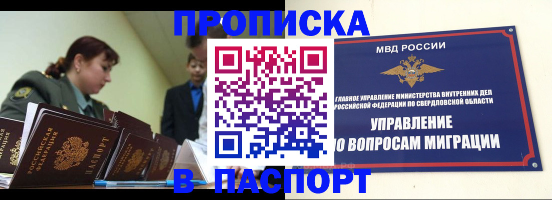 купить прописку в Долгопрудном