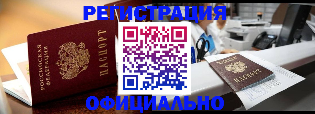 временная регистрация для всех в Долгопрудном