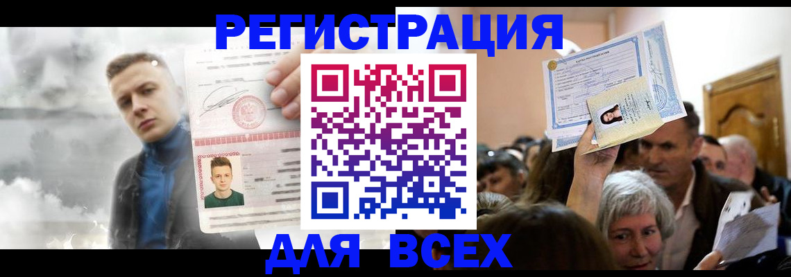 временная регистрация для всех в Долгопрудном