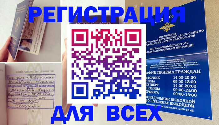 временная регистрация надежно в Долгопрудном