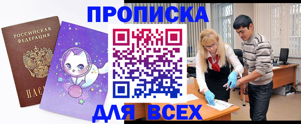 временная регистрация для всех в Долгопрудном
