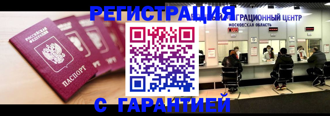 прописка иностранных граждан в Долгопрудном